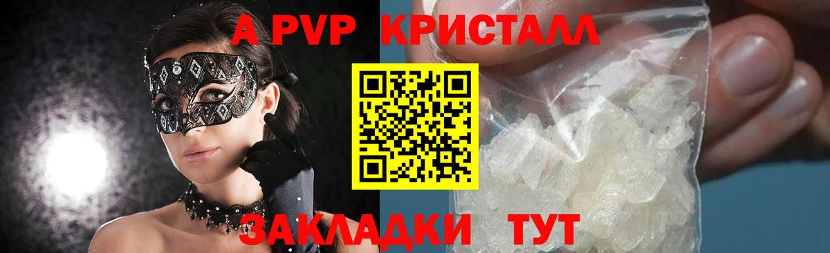 A PVP мука  А ПВП Crystall  Алексин  A-PVP  A PVP мука  Вход с VPN 