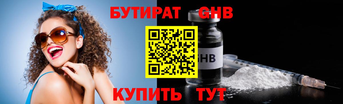 Бутират GHB  Бутират  Алексин  Вход с VPN 
