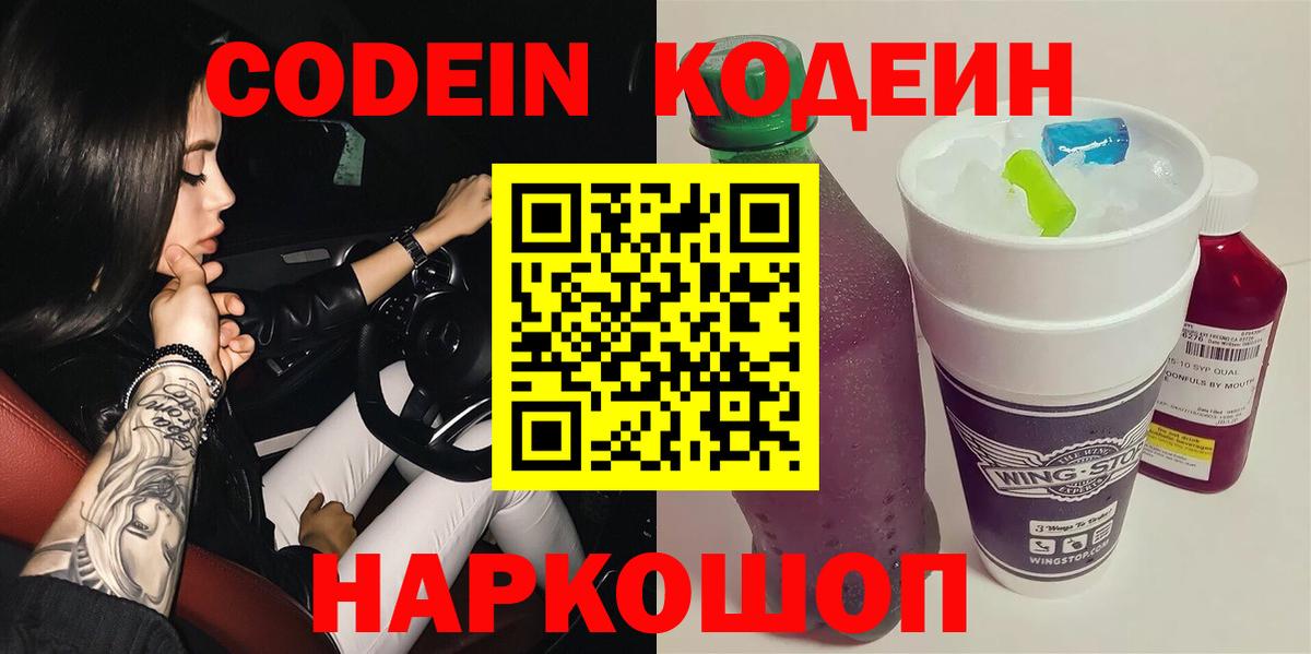 Codein напиток Lean (лин)  Вход с VPN  Кодеин напиток Lean (лин)  Алексин 