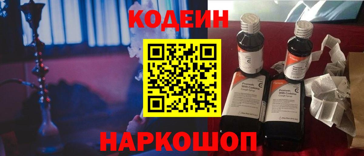 Codein Purple Drank Алексин
