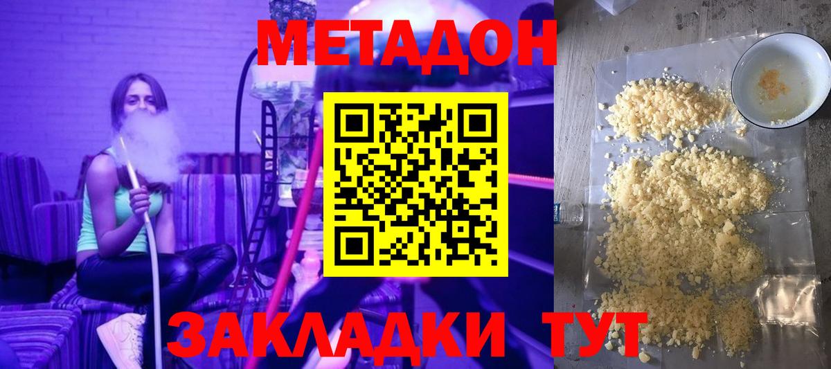 Метадон кристалл Алексин